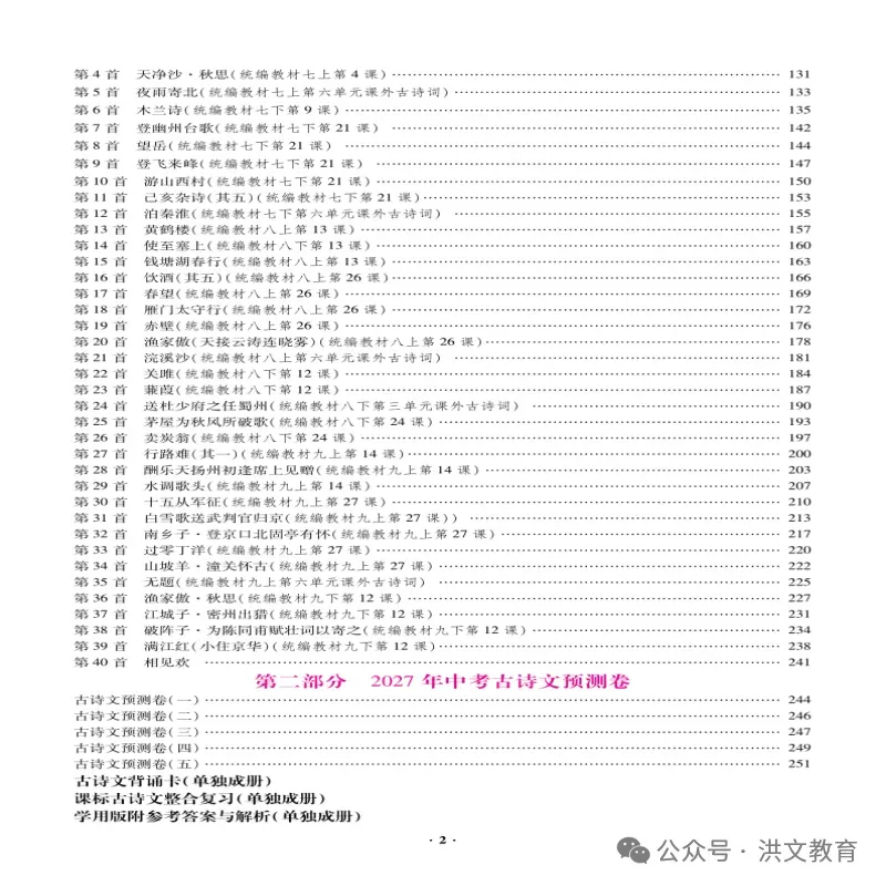 2027年《最新中考 古诗文阅读专项训练》,火爆销售中....-第5张图片-四季读书网