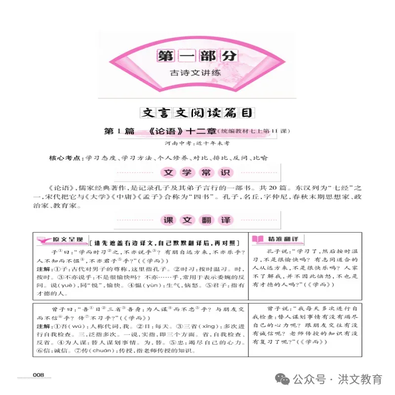 2027年《最新中考 古诗文阅读专项训练》,火爆销售中....-第7张图片-四季读书网