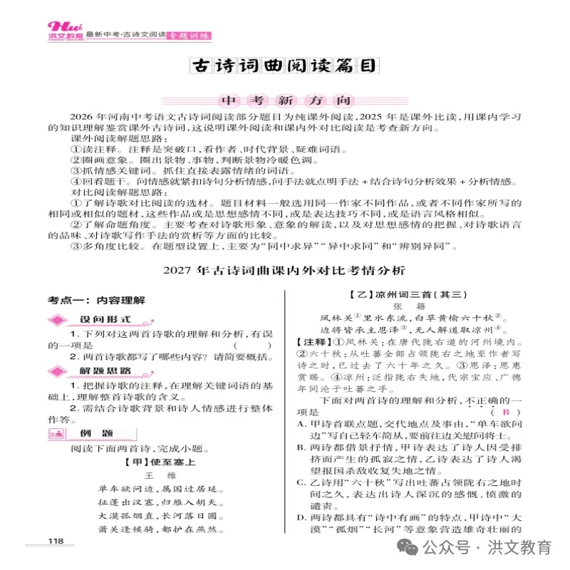 2027年《最新中考 古诗文阅读专项训练》,火爆销售中....-第9张图片-四季读书网