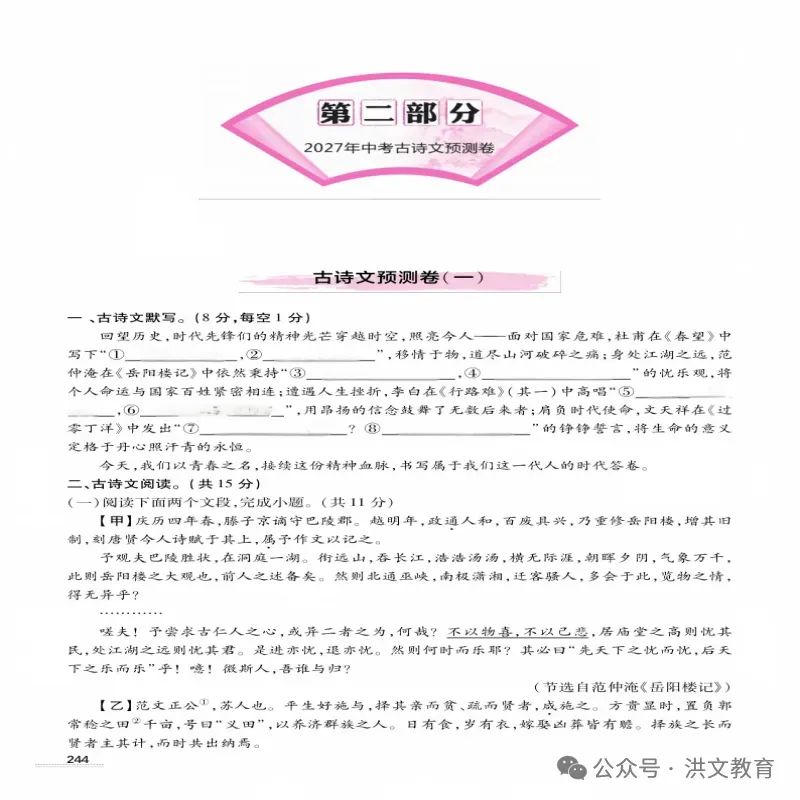 2027年《最新中考 古诗文阅读专项训练》,火爆销售中....-第10张图片-四季读书网