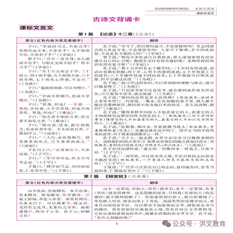 2027年《最新中考 古诗文阅读专项训练》,火爆销售中....-第11张图片-四季读书网