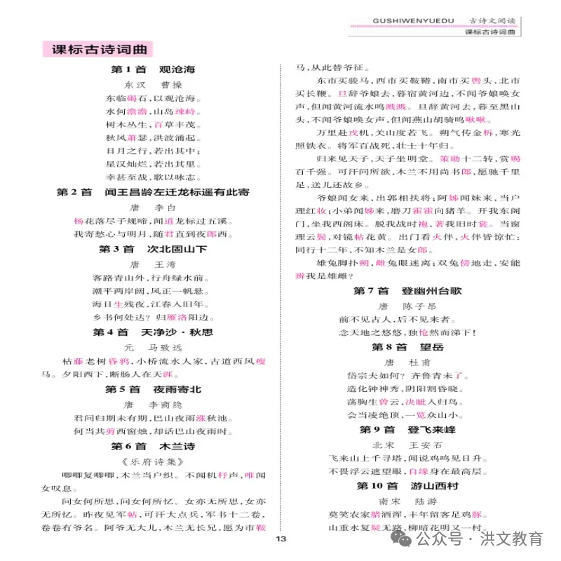 2027年《最新中考 古诗文阅读专项训练》,火爆销售中....-第12张图片-四季读书网
