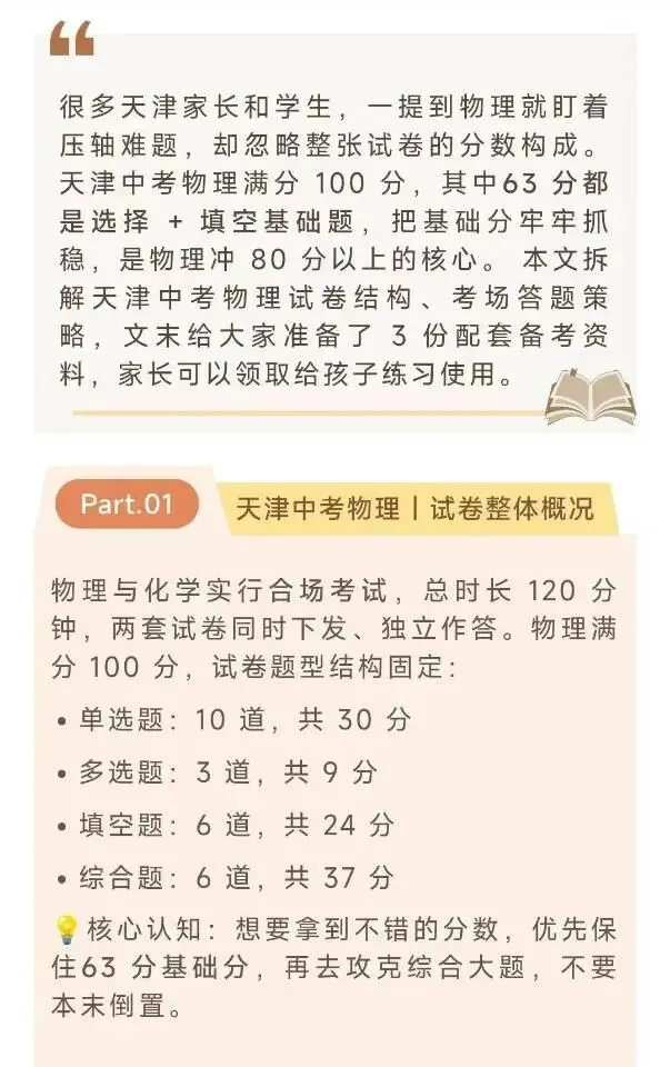 天津中考物理 100 分拆解-第1张图片-四季读书网