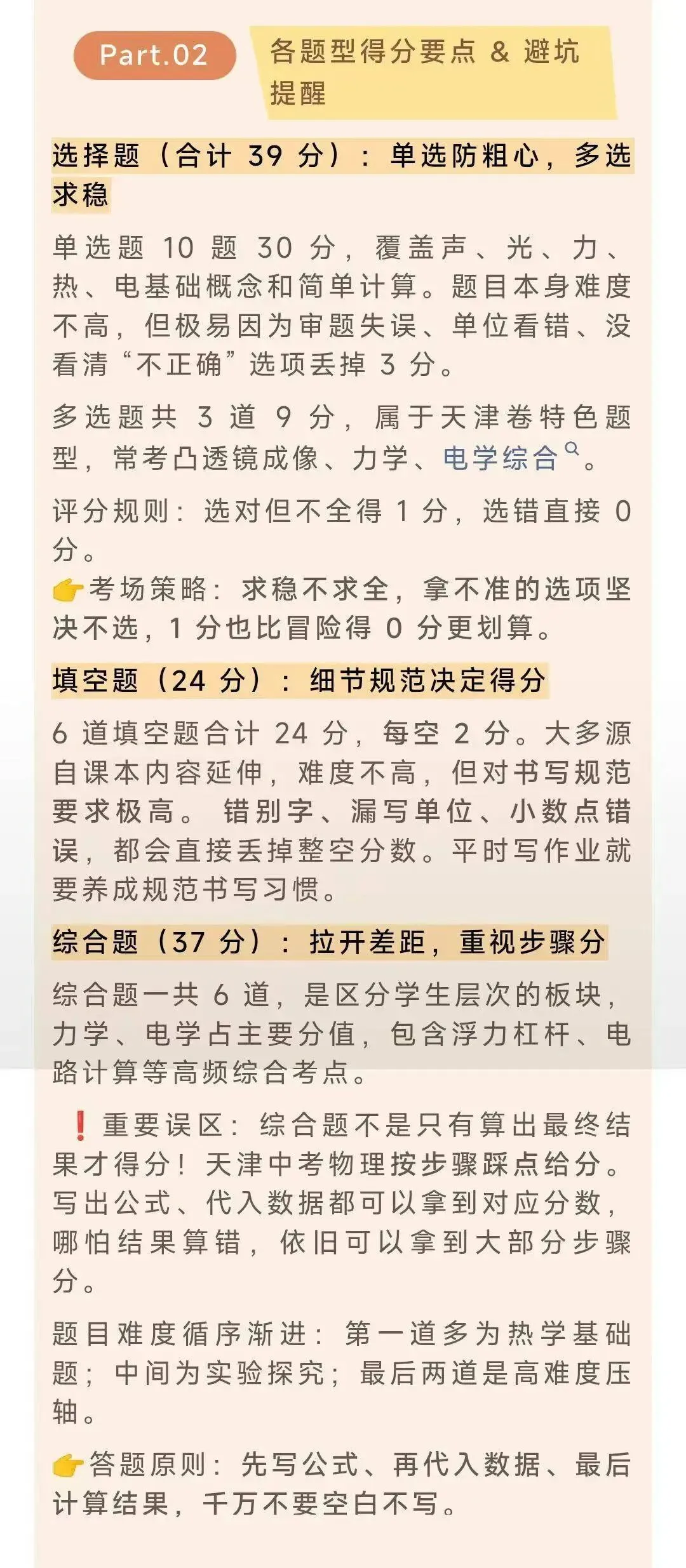 天津中考物理 100 分拆解-第2张图片-四季读书网