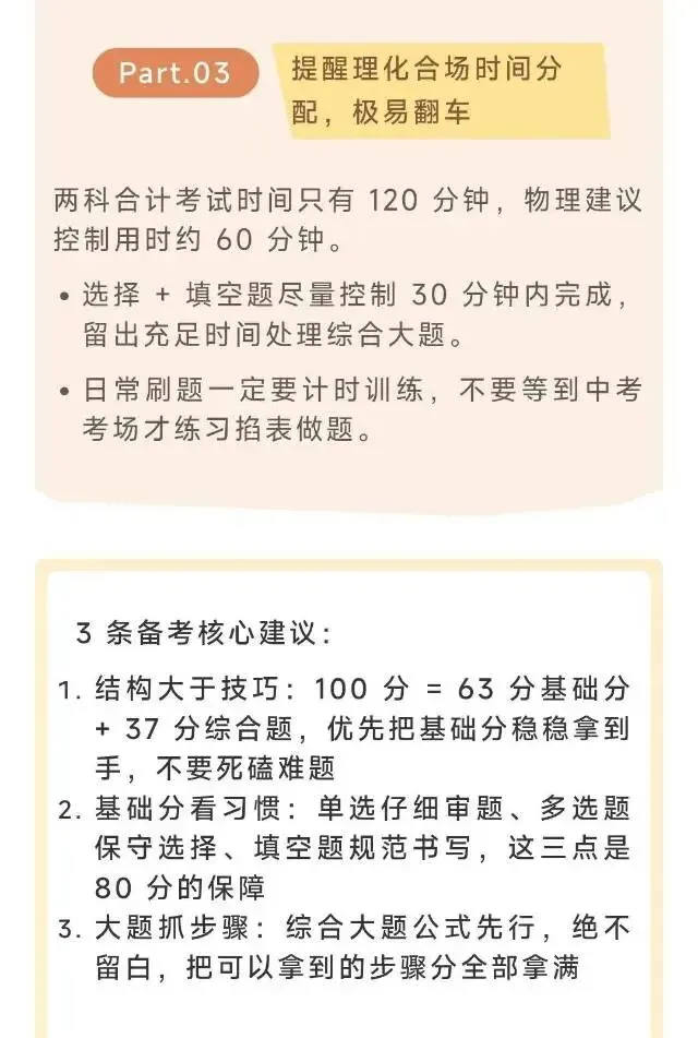 天津中考物理 100 分拆解-第3张图片-四季读书网