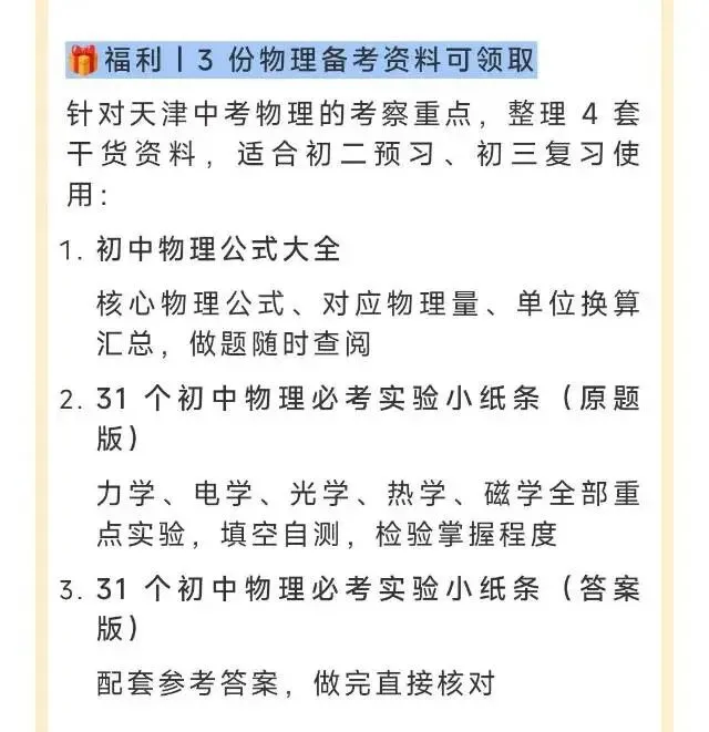 天津中考物理 100 分拆解-第4张图片-四季读书网