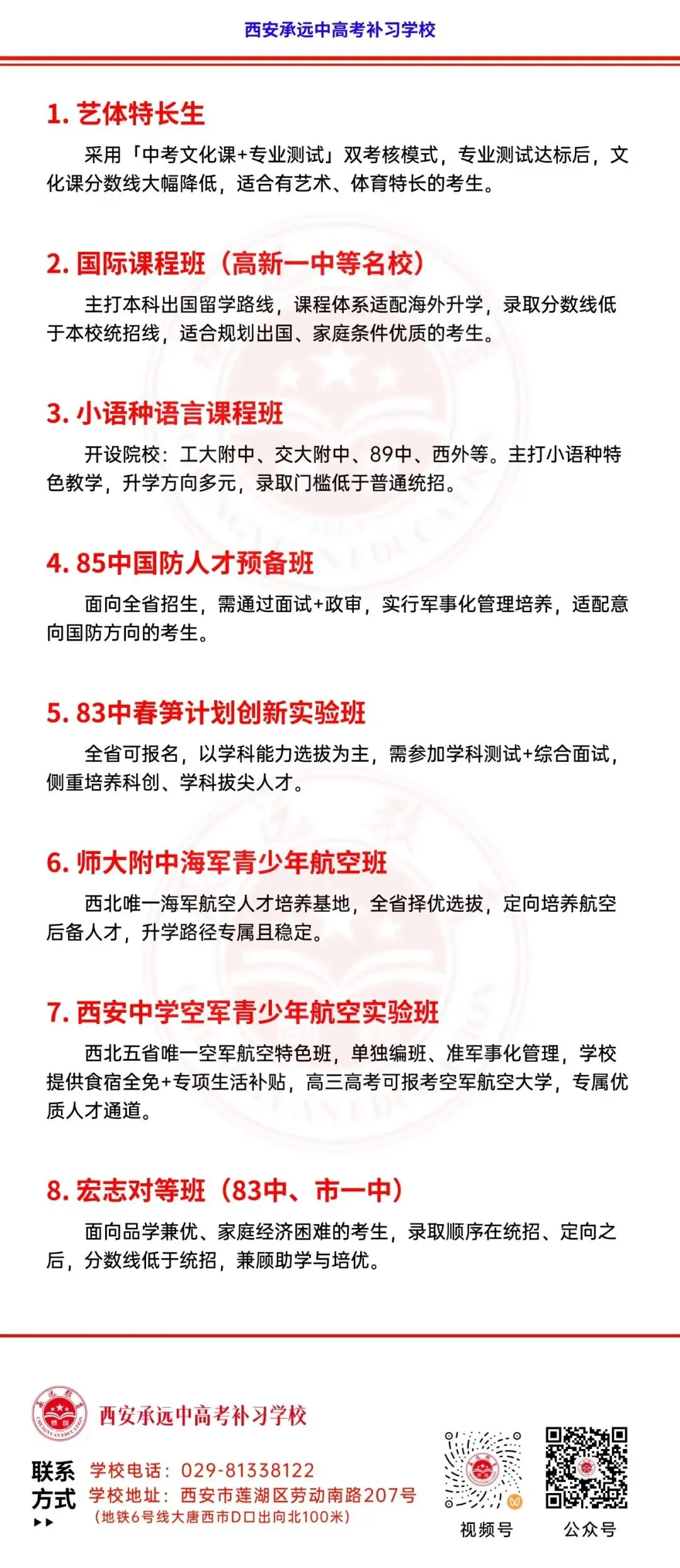 2026西安中考全通道解读I统招、定向、特色班、低分出路-第6张图片-四季读书网