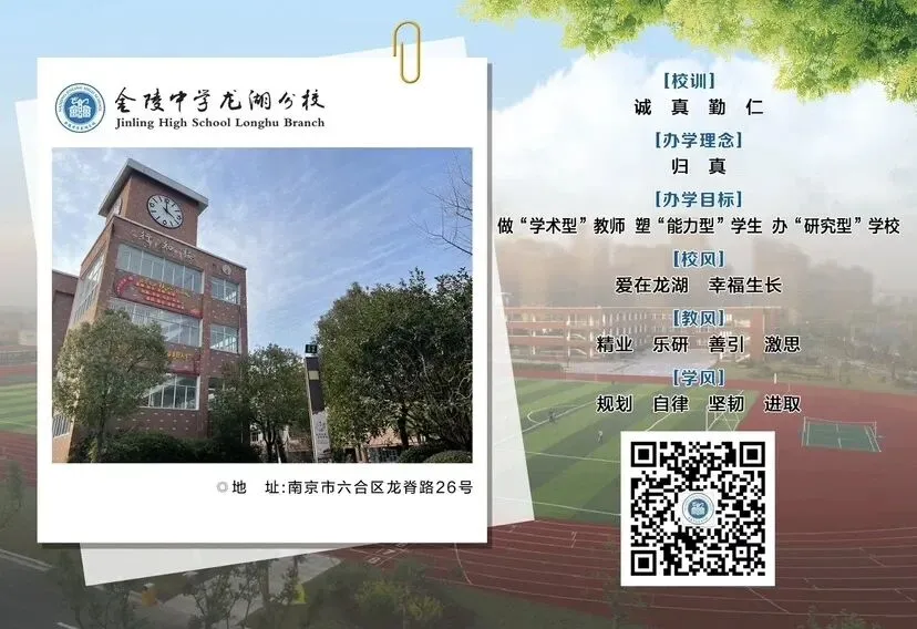 【爱在龙湖·做“学术型”教师】聚焦中考备考课堂 赋能初三体育教学——六合区初三体育教材教法专题研训活动在金陵中学龙湖分校举行-第32张图片-四季读书网