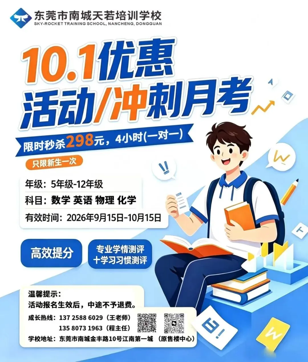 东莞中考分数不够,也能进16大优质高中的4条捷径-第23张图片-四季读书网 东莞中考分数不够,也能进16大优质高中的4条捷径-第23张图片-四季读书网