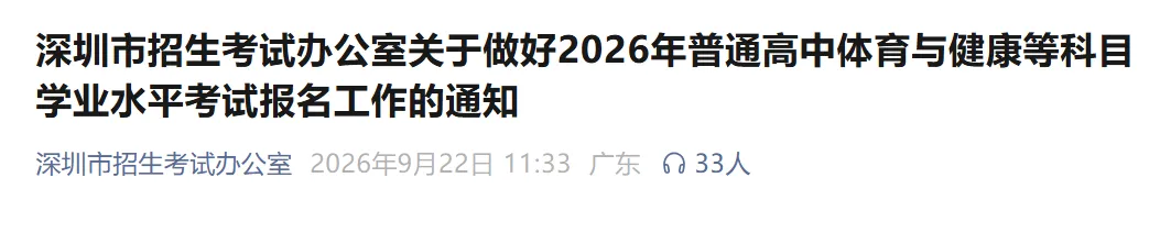 体育该不该纳入高考?深圳高三体育合格考来了,网友吵翻-第3张图片-四季读书网 体育该不该纳入高考?深圳高三体育合格考来了,网友吵翻-第3张图片-四季读书网