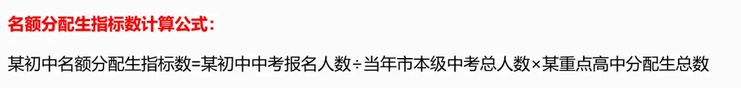 别让孩子输在政策上!关于嘉兴中考名额分配生这些你都了解吗?-第7张图片-四季读书网 别让孩子输在政策上!关于嘉兴中考名额分配生这些你都了解吗?-第7张图片-四季读书网