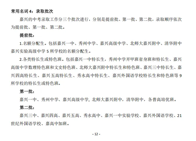 别让孩子输在政策上!关于嘉兴中考名额分配生这些你都了解吗?-第17张图片-四季读书网 别让孩子输在政策上!关于嘉兴中考名额分配生这些你都了解吗?-第17张图片-四季读书网