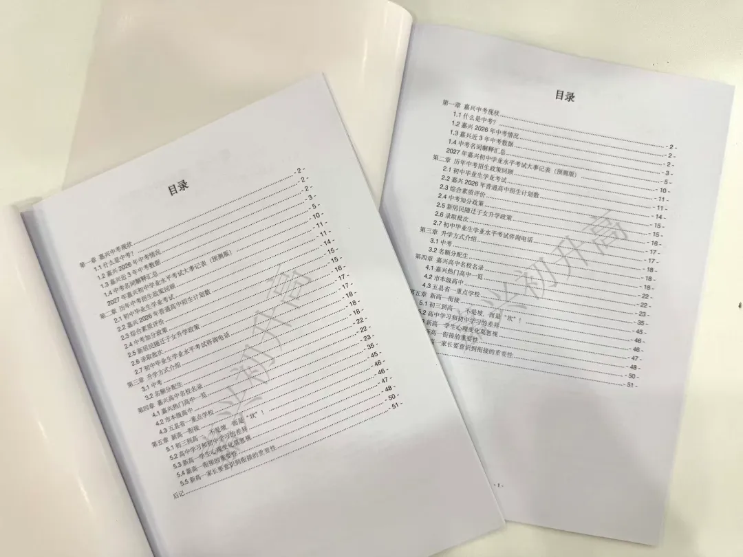 别让孩子输在政策上!关于嘉兴中考名额分配生这些你都了解吗?-第20张图片-四季读书网 别让孩子输在政策上!关于嘉兴中考名额分配生这些你都了解吗?-第20张图片-四季读书网