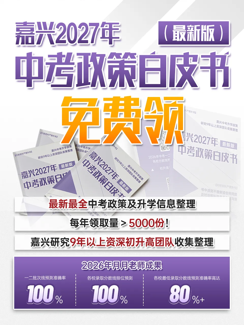 别让孩子输在政策上!关于嘉兴中考名额分配生这些你都了解吗?-第21张图片-四季读书网 别让孩子输在政策上!关于嘉兴中考名额分配生这些你都了解吗?-第21张图片-四季读书网