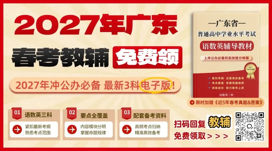 终于有人把广东春季高考说明白了!-第9张图片-四季读书网