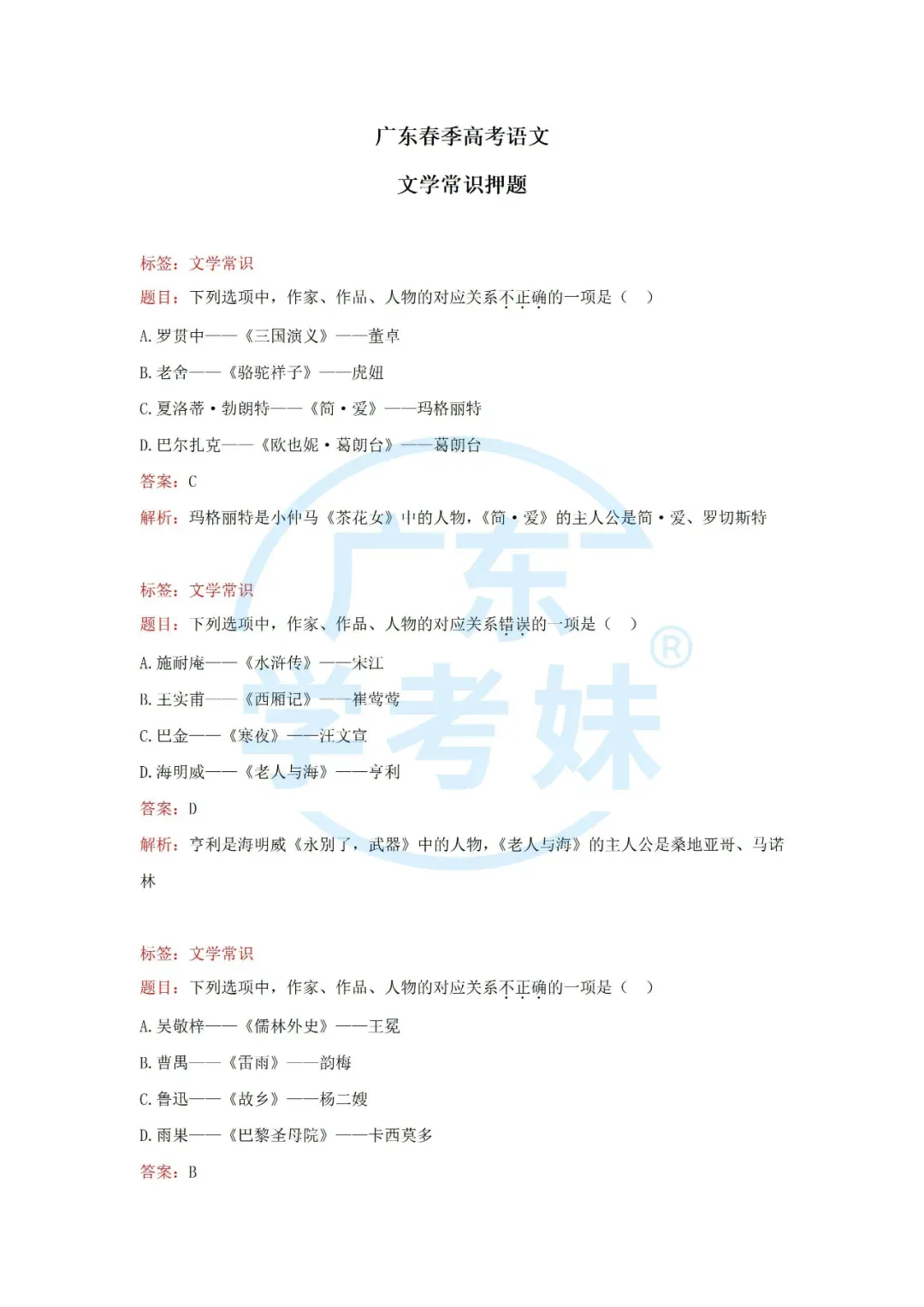 快自测!春季高考语文文学常识模拟题来了!-第5张图片-四季读书网