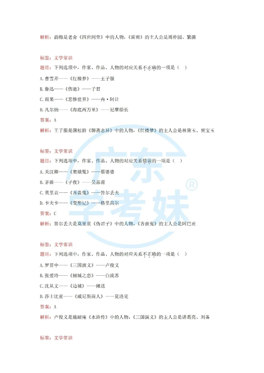 快自测!春季高考语文文学常识模拟题来了!-第6张图片-四季读书网