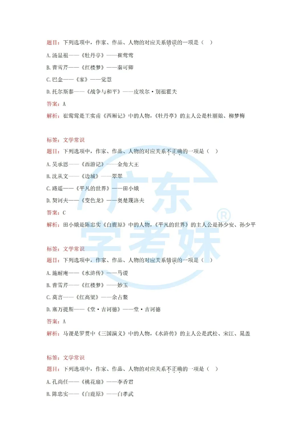 快自测!春季高考语文文学常识模拟题来了!-第7张图片-四季读书网