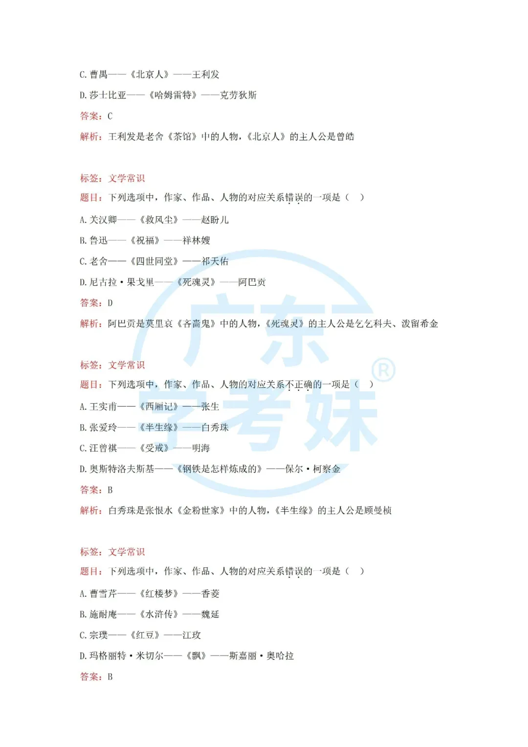 快自测!春季高考语文文学常识模拟题来了!-第9张图片-四季读书网