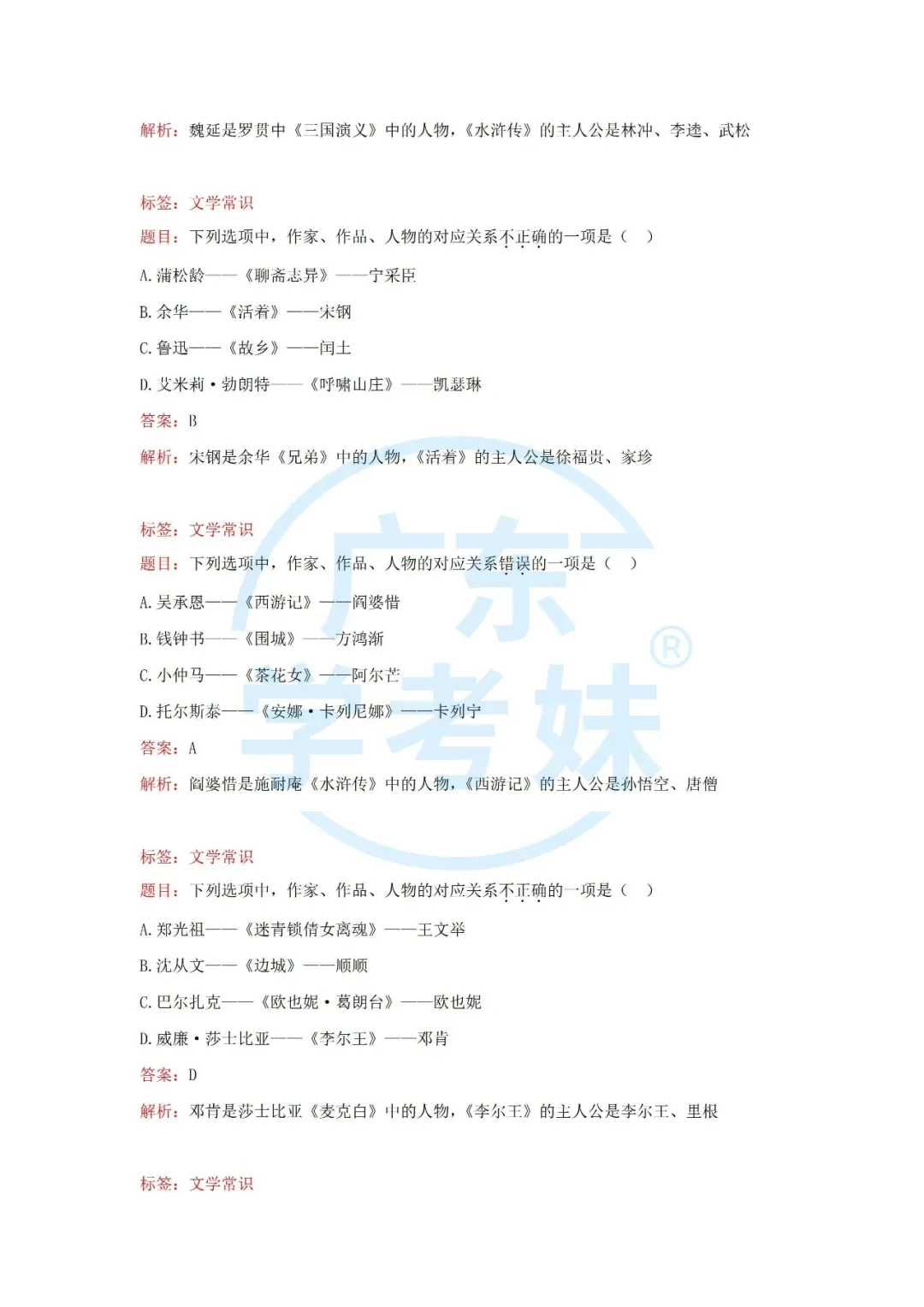 快自测!春季高考语文文学常识模拟题来了!-第10张图片-四季读书网