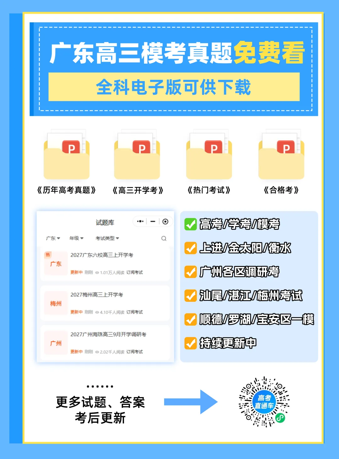 终于有人把广东春季高考说明白了!-第18张图片-四季读书网