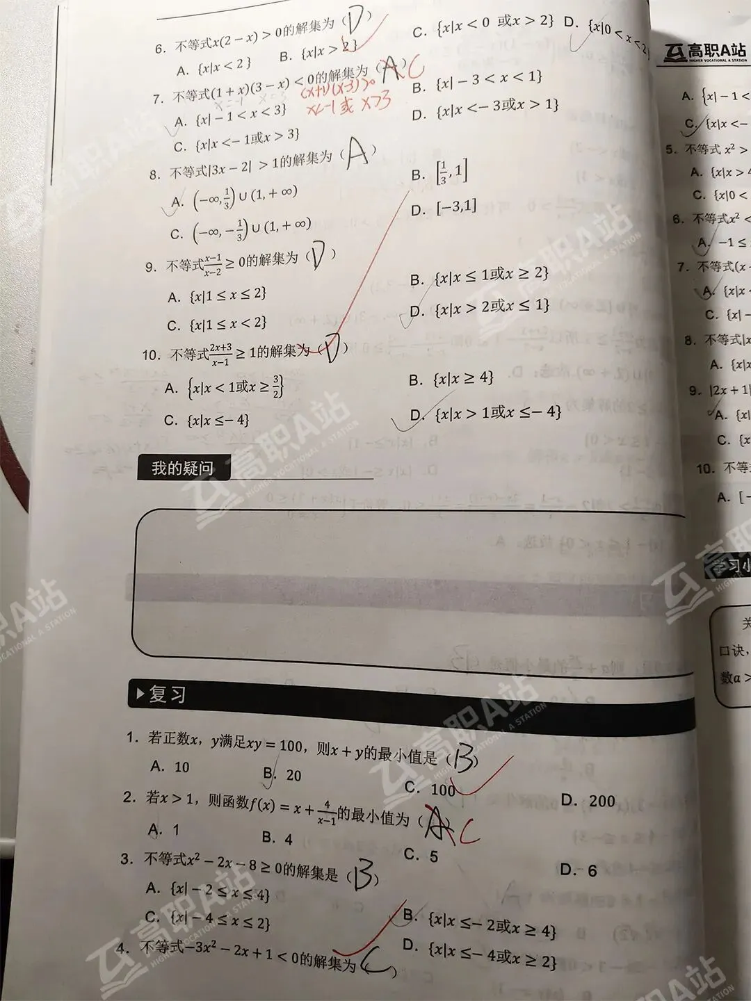 高职高考100天从备考到上岸,原来用的是这套网课资料!想冲公办的中职生来看→-第76张图片-四季读书网 高职高考100天从备考到上岸,原来用的是这套网课资料!想冲公办的中职生来看→-第76张图片-四季读书网