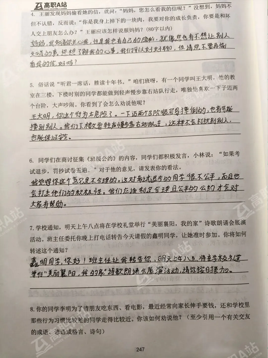 高职高考100天从备考到上岸,原来用的是这套网课资料!想冲公办的中职生来看→-第79张图片-四季读书网 高职高考100天从备考到上岸,原来用的是这套网课资料!想冲公办的中职生来看→-第79张图片-四季读书网