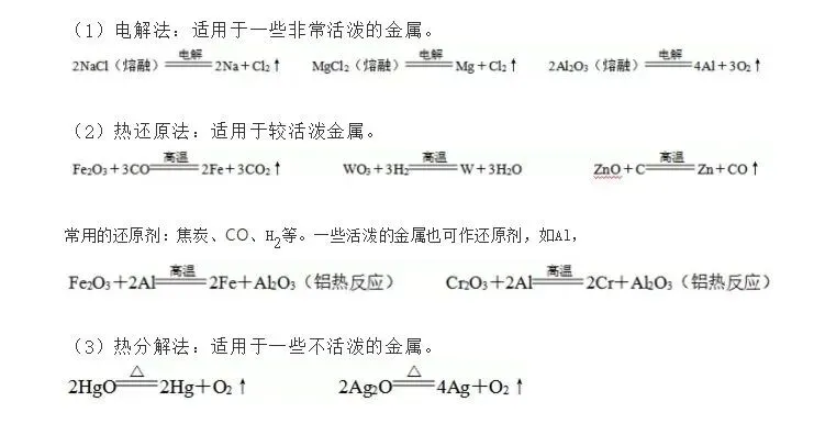 高考化学复习高分手册-第33张图片-四季读书网