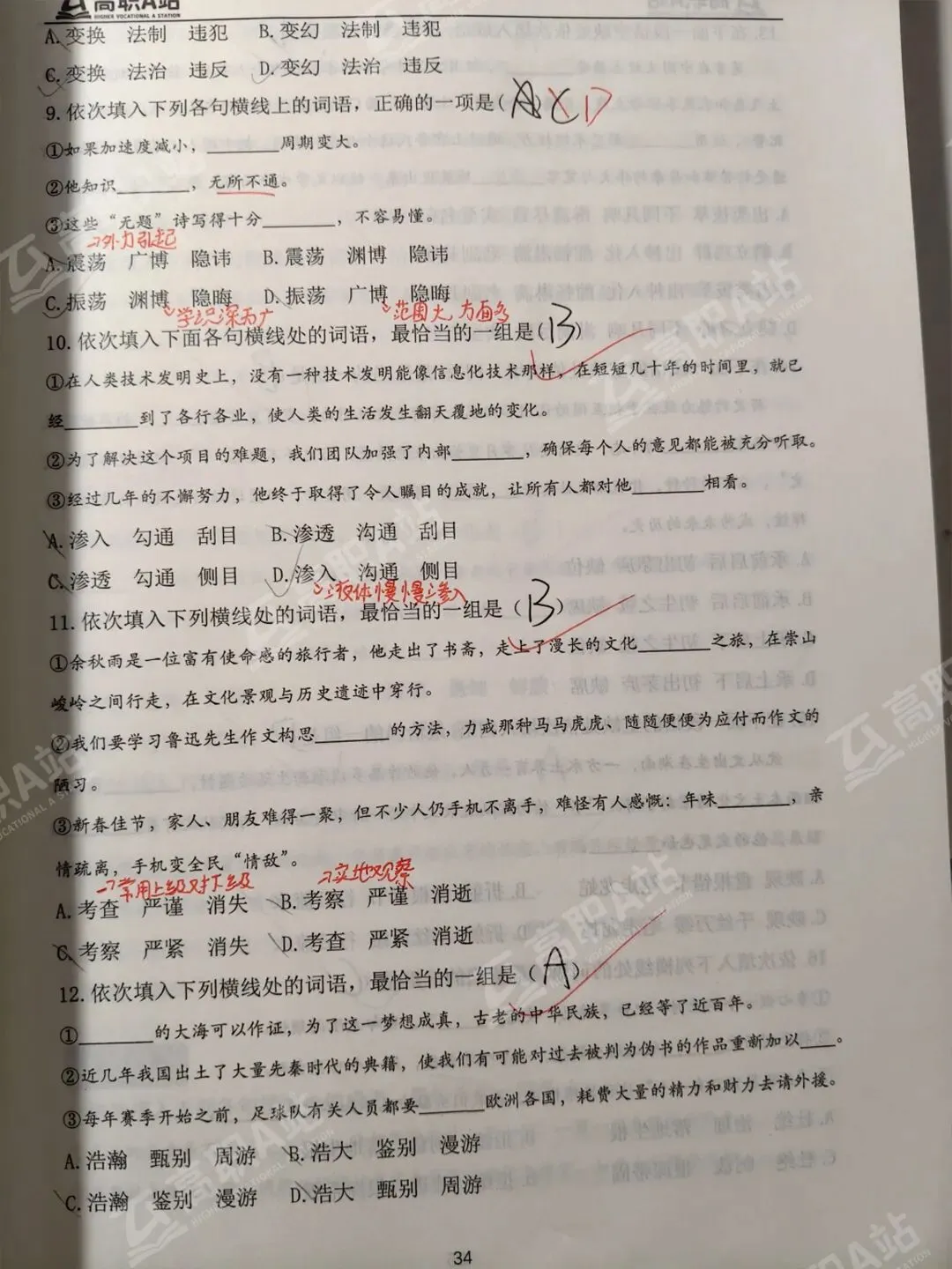 高职高考100天从备考到上岸,原来用的是这套网课资料!想冲公办的中职生来看→-第86张图片-四季读书网 高职高考100天从备考到上岸,原来用的是这套网课资料!想冲公办的中职生来看→-第86张图片-四季读书网