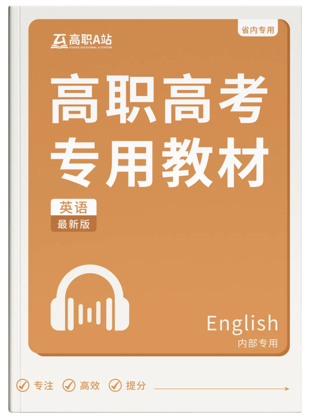 高职高考100天从备考到上岸,原来用的是这套网课资料!想冲公办的中职生来看→-第91张图片-四季读书网 高职高考100天从备考到上岸,原来用的是这套网课资料!想冲公办的中职生来看→-第91张图片-四季读书网