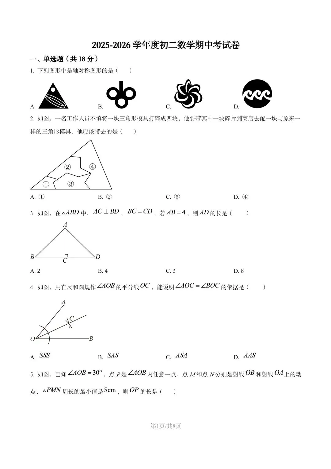 【初二试卷】吉林市九中初二上2025年数学期中试卷(含答案)-第3张图片-四季读书网