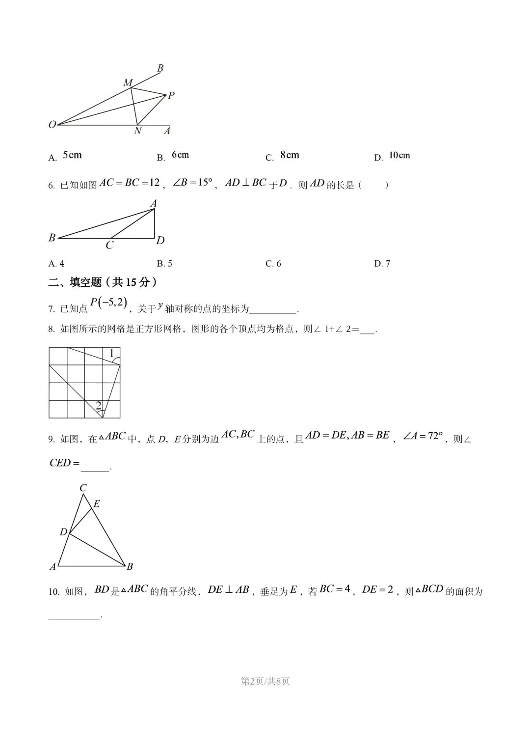 【初二试卷】吉林市九中初二上2025年数学期中试卷(含答案)-第4张图片-四季读书网