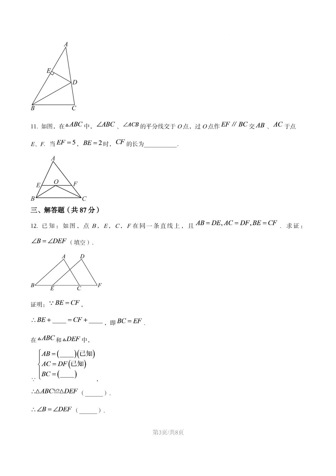 【初二试卷】吉林市九中初二上2025年数学期中试卷(含答案)-第5张图片-四季读书网