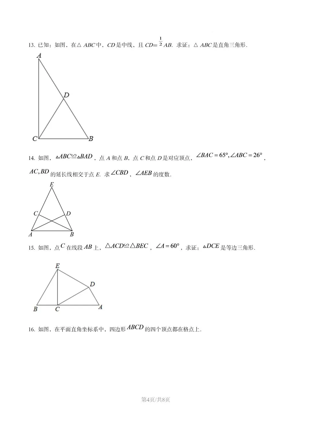 【初二试卷】吉林市九中初二上2025年数学期中试卷(含答案)-第6张图片-四季读书网