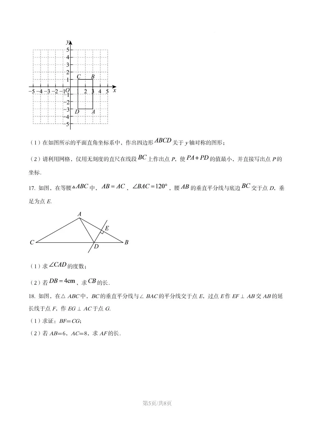【初二试卷】吉林市九中初二上2025年数学期中试卷(含答案)-第7张图片-四季读书网