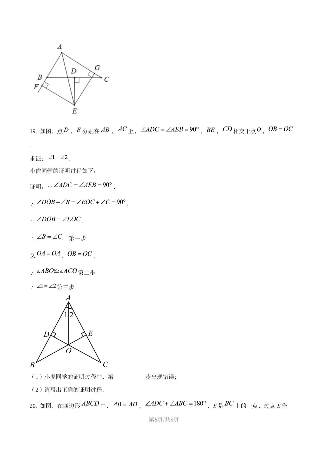 【初二试卷】吉林市九中初二上2025年数学期中试卷(含答案)-第8张图片-四季读书网