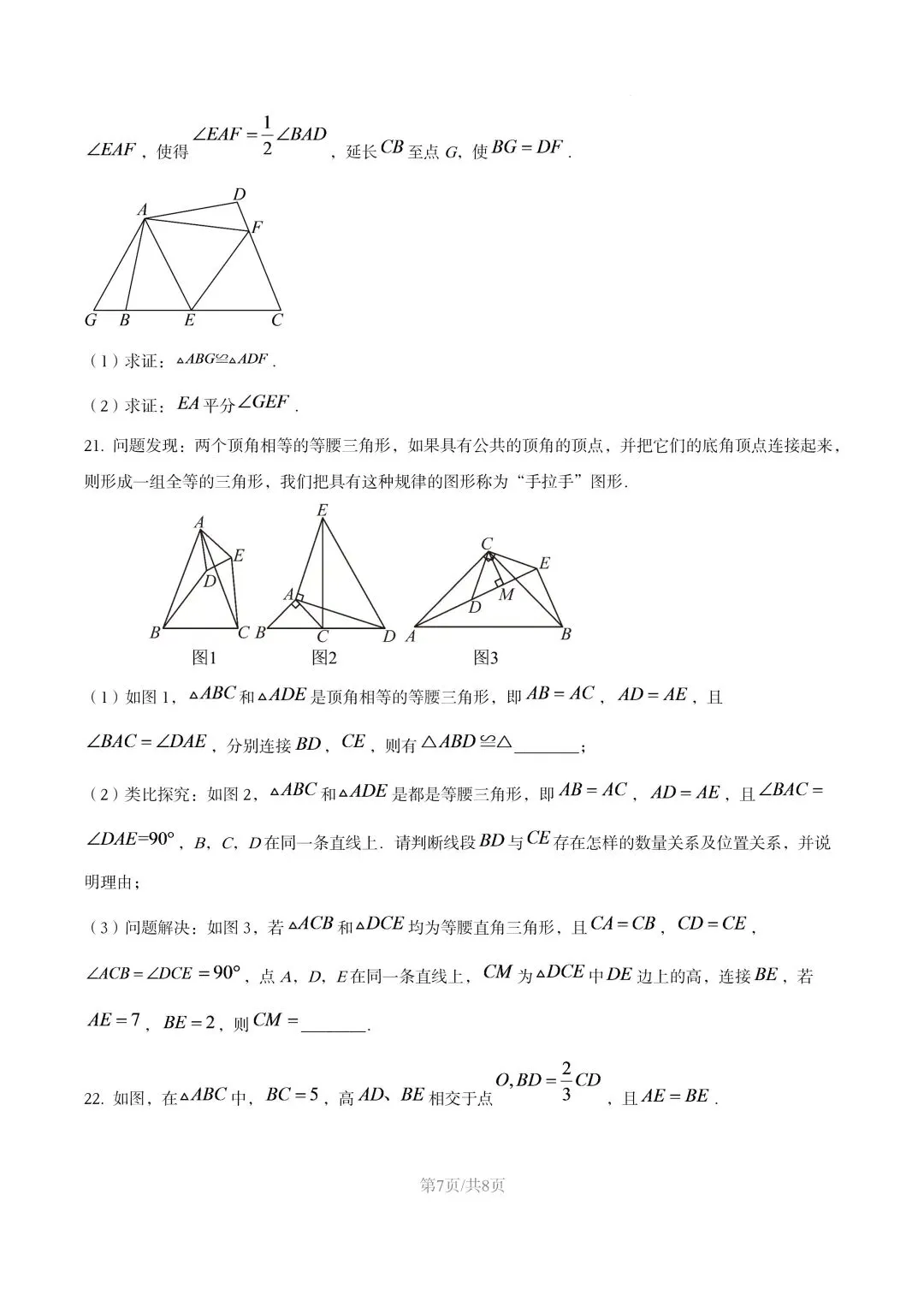【初二试卷】吉林市九中初二上2025年数学期中试卷(含答案)-第9张图片-四季读书网