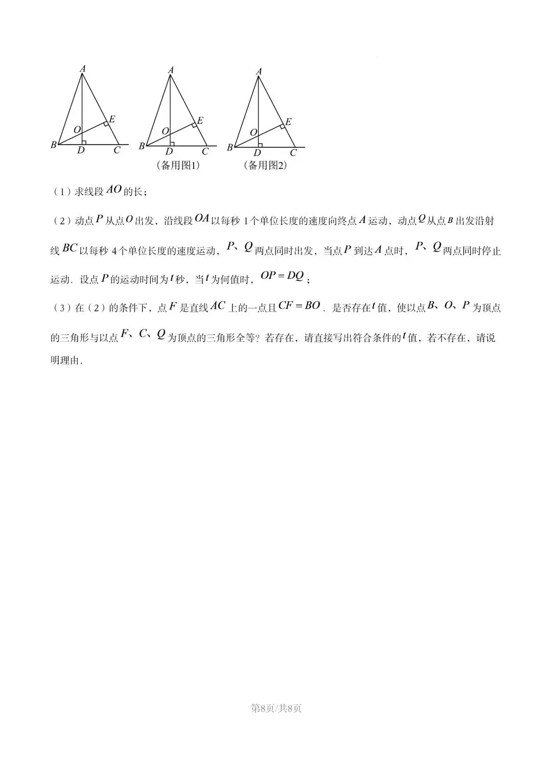 【初二试卷】吉林市九中初二上2025年数学期中试卷(含答案)-第10张图片-四季读书网