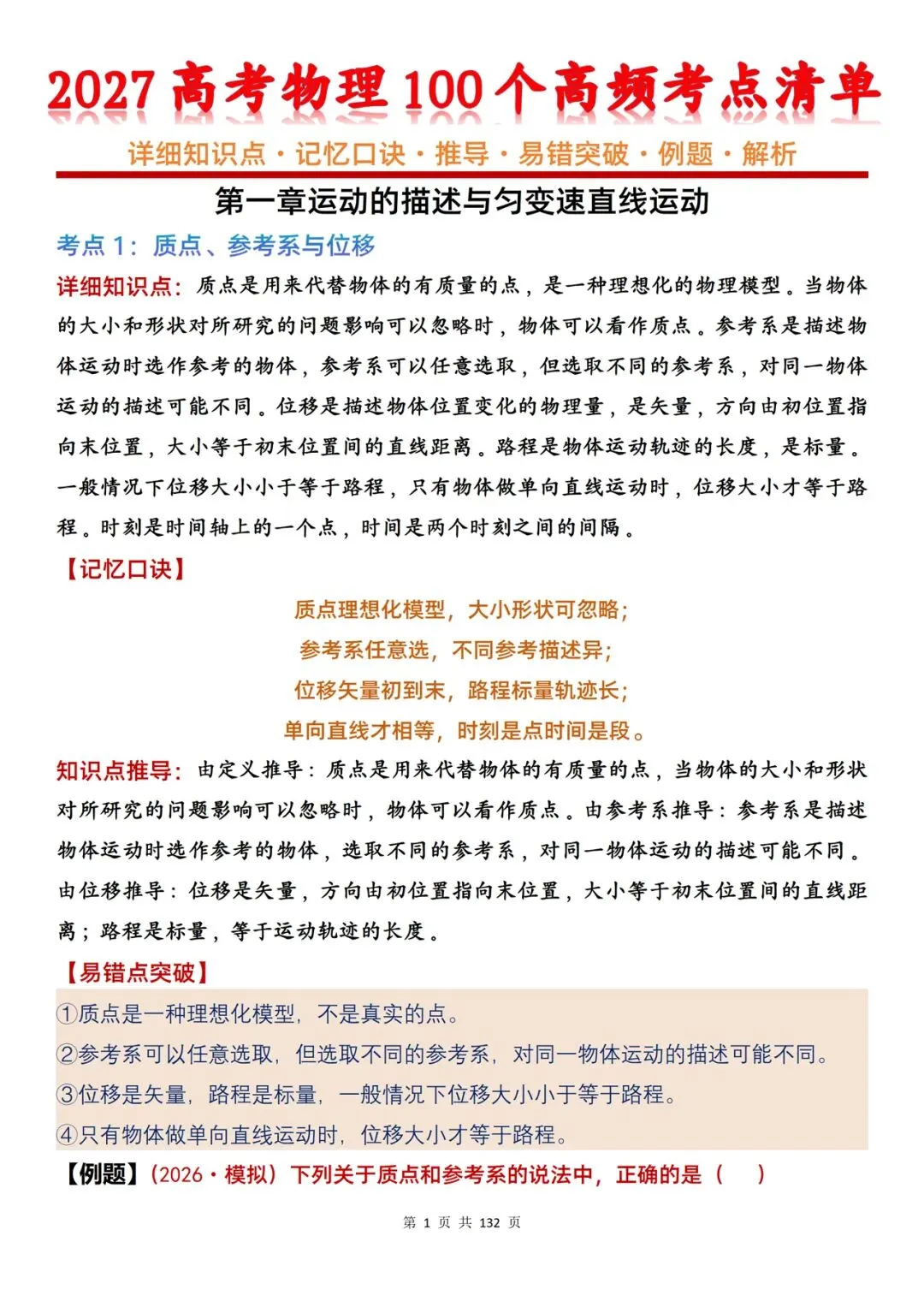高考物理| 100 处复习参考内容整理,含口诀、推导与例题解析-第1张图片-四季读书网