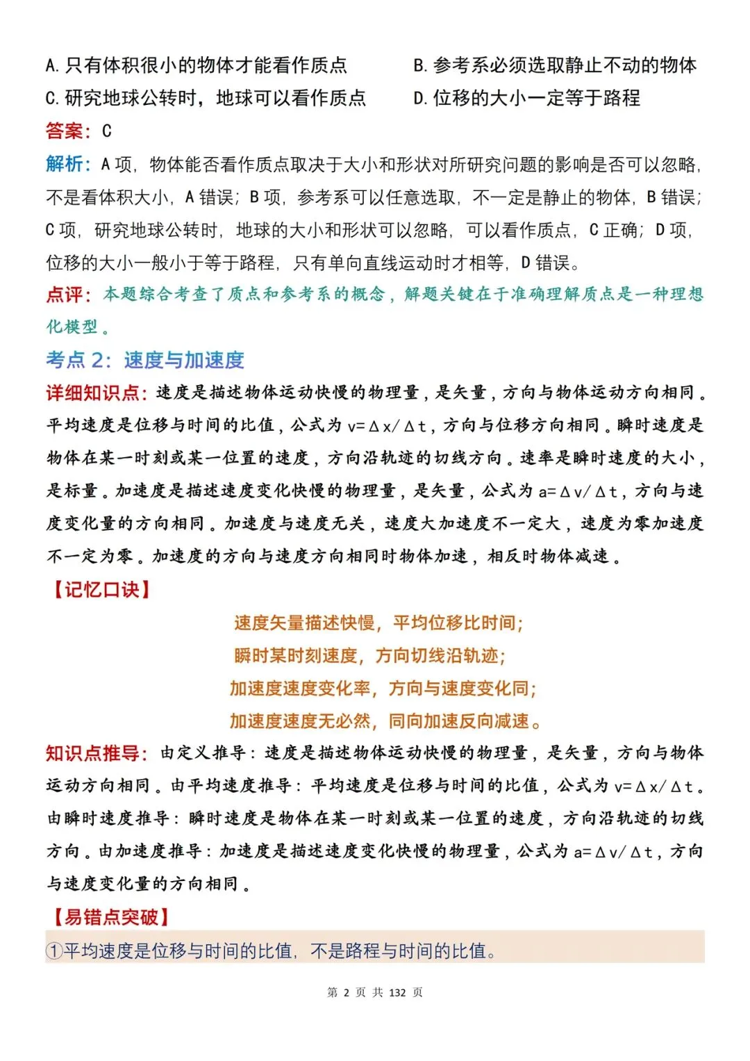 高考物理| 100 处复习参考内容整理,含口诀、推导与例题解析-第2张图片-四季读书网