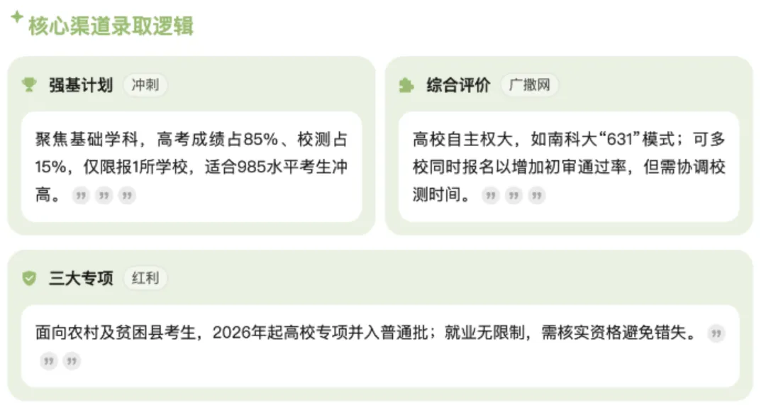 高考不止一条路!强基、综评、港澳、提前批……这份多元升学全攻略请收好-第4张图片-四季读书网