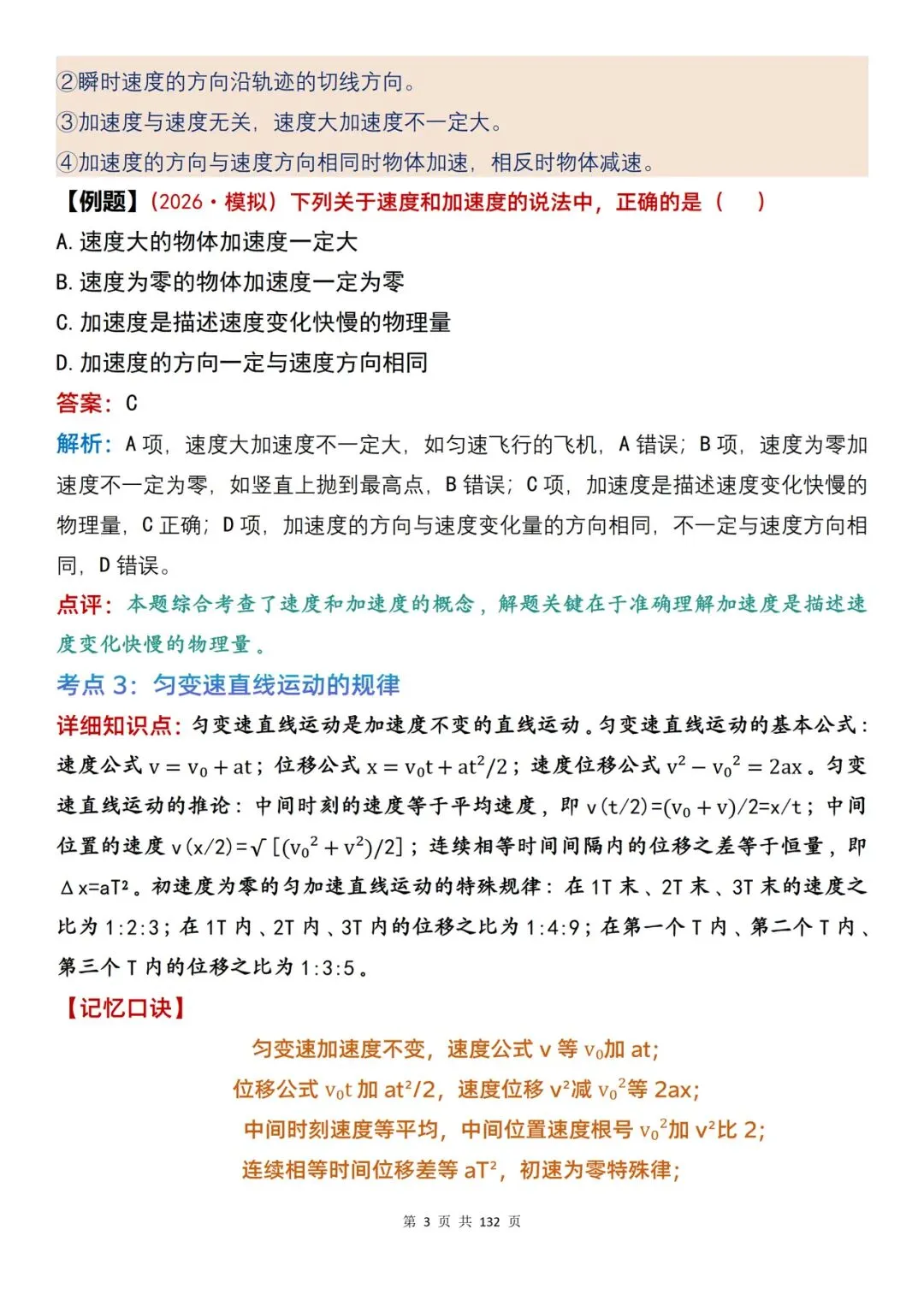 高考物理| 100 处复习参考内容整理,含口诀、推导与例题解析-第3张图片-四季读书网