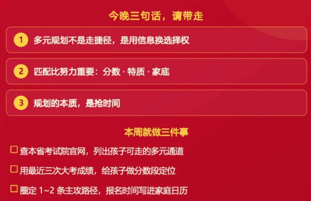 高考不止一条路!强基、综评、港澳、提前批……这份多元升学全攻略请收好-第7张图片-四季读书网