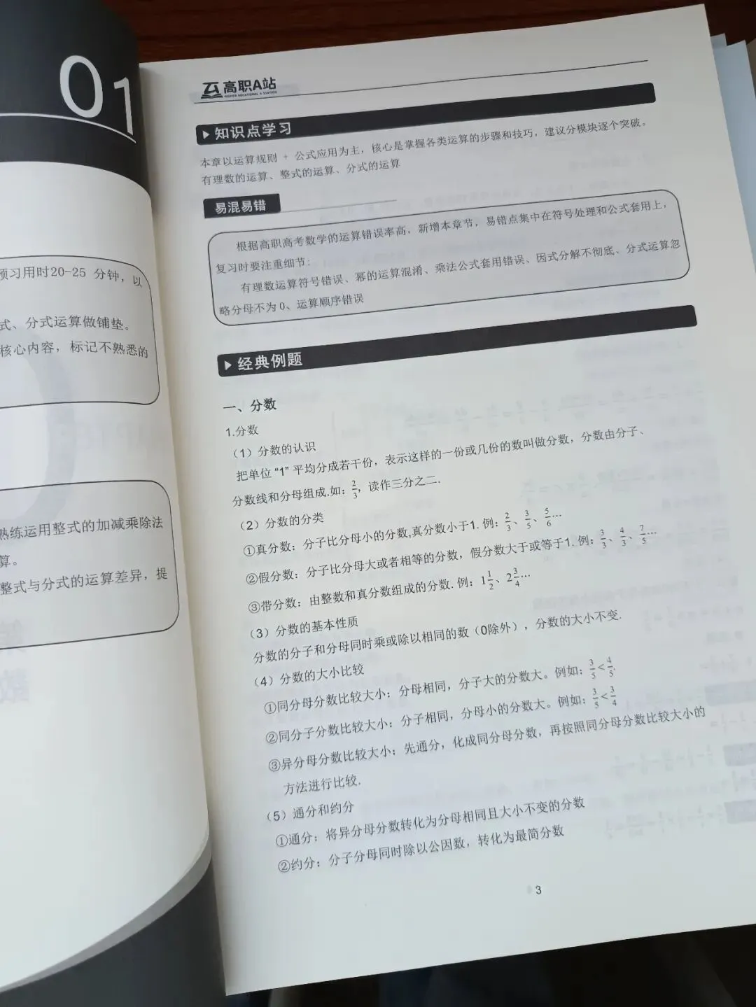 高职高考100天从备考到上岸,原来用的是这套网课资料!想冲公办的中职生来看→-第93张图片-四季读书网 高职高考100天从备考到上岸,原来用的是这套网课资料!想冲公办的中职生来看→-第93张图片-四季读书网