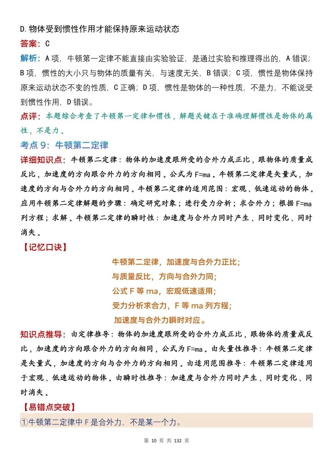 高考物理| 100 处复习参考内容整理,含口诀、推导与例题解析-第10张图片-四季读书网