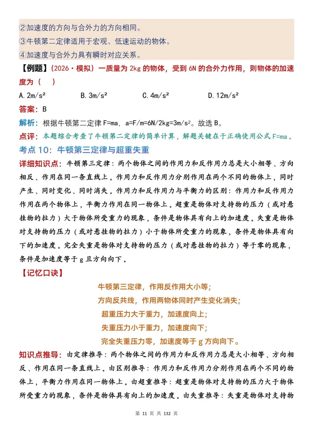 高考物理| 100 处复习参考内容整理,含口诀、推导与例题解析-第11张图片-四季读书网