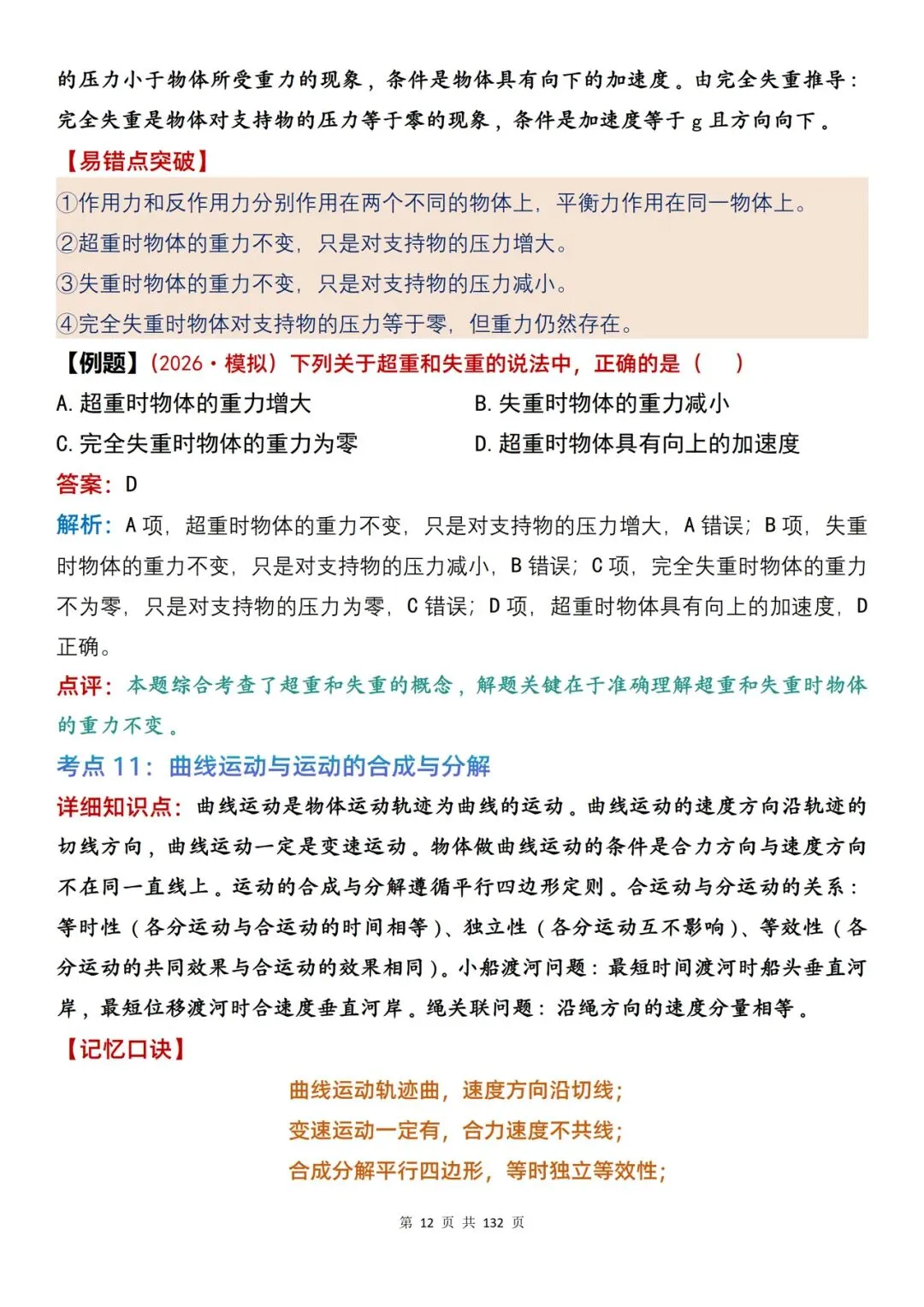 高考物理| 100 处复习参考内容整理,含口诀、推导与例题解析-第12张图片-四季读书网