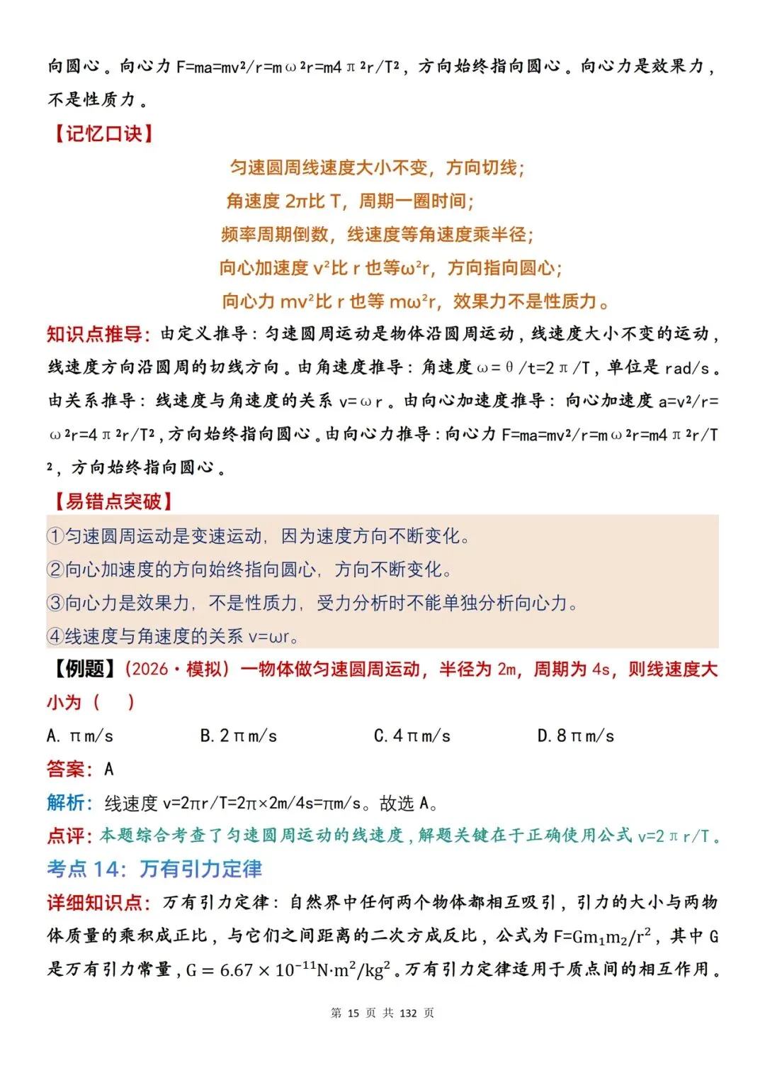 高考物理| 100 处复习参考内容整理,含口诀、推导与例题解析-第15张图片-四季读书网