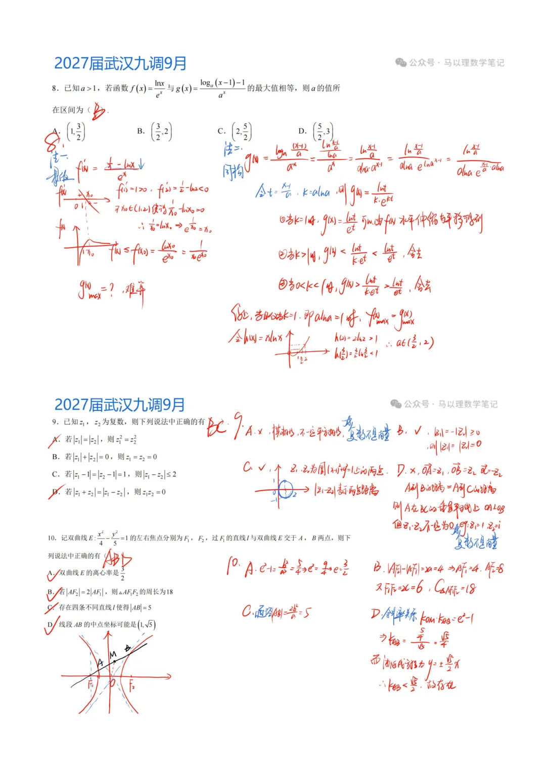 2027届武汉9月九调数学试卷-第2张图片-四季读书网