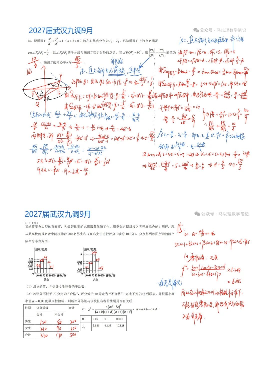 2027届武汉9月九调数学试卷-第4张图片-四季读书网